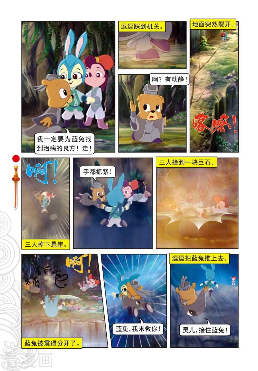 第56话黑暗通道-虹猫仗剑走天涯-虹猫蓝兔（第5张）